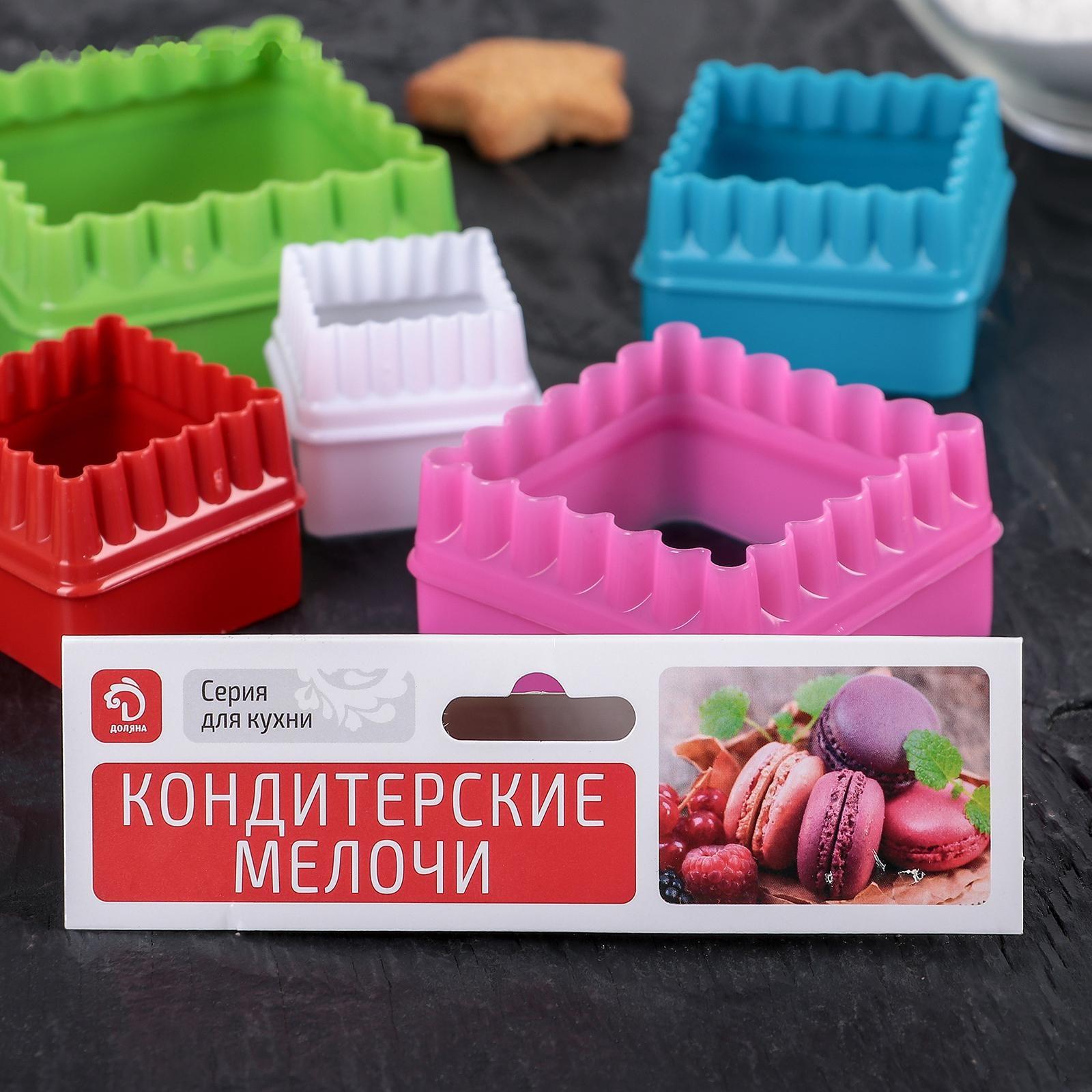 Набор форм для печенья Доляна «Квадрат», 5 шт, 8×8×3,5 см, цвет МИКС