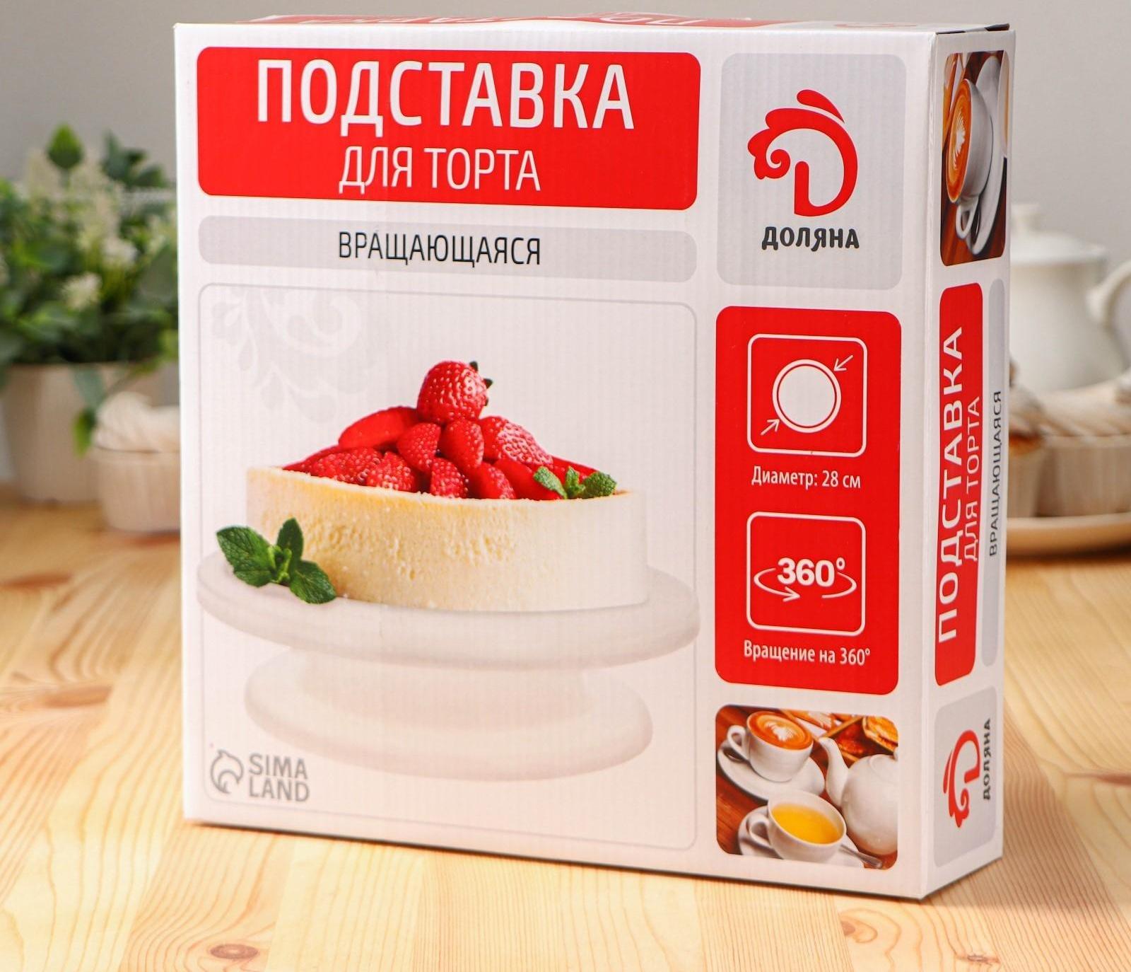 Подставка для торта вращающаяся Доляна, 27,5×7 см