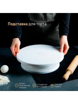 Подставка для торта вращающаяся Доляна, 27,5×7 см