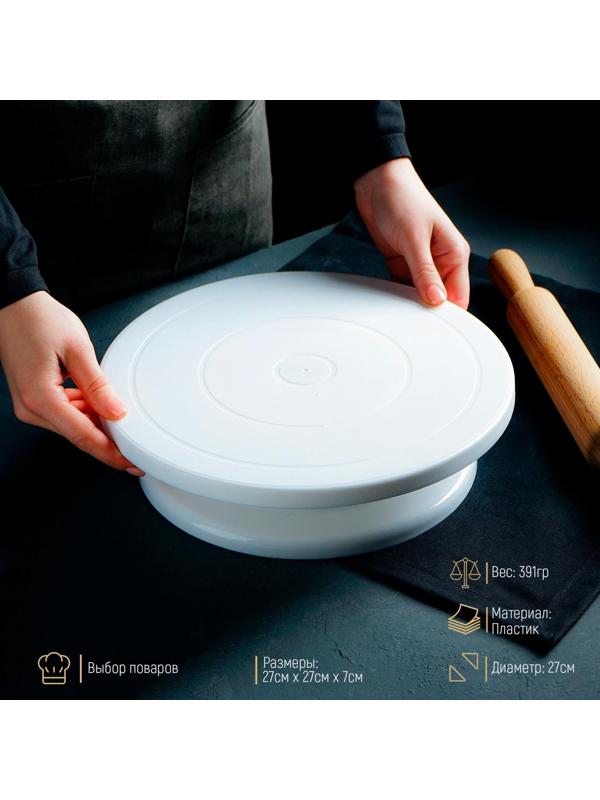 Подставка для торта вращающаяся Доляна, 27,5×7 см