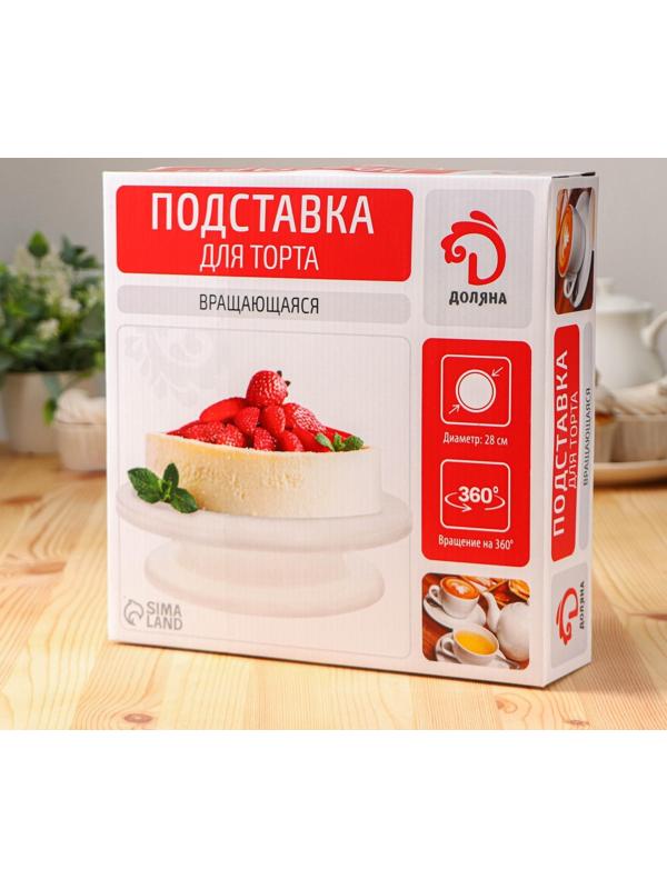 Подставка для торта вращающаяся Доляна, 27,5×7 см