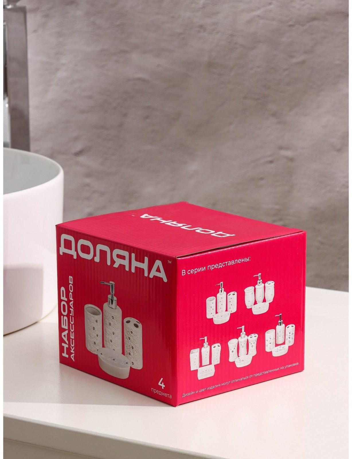 Набор аксессуаров для ванной комнаты Доляна «Барельеф», 4 предмета (дозатор 280 мл, мыльница, 2 стакана)