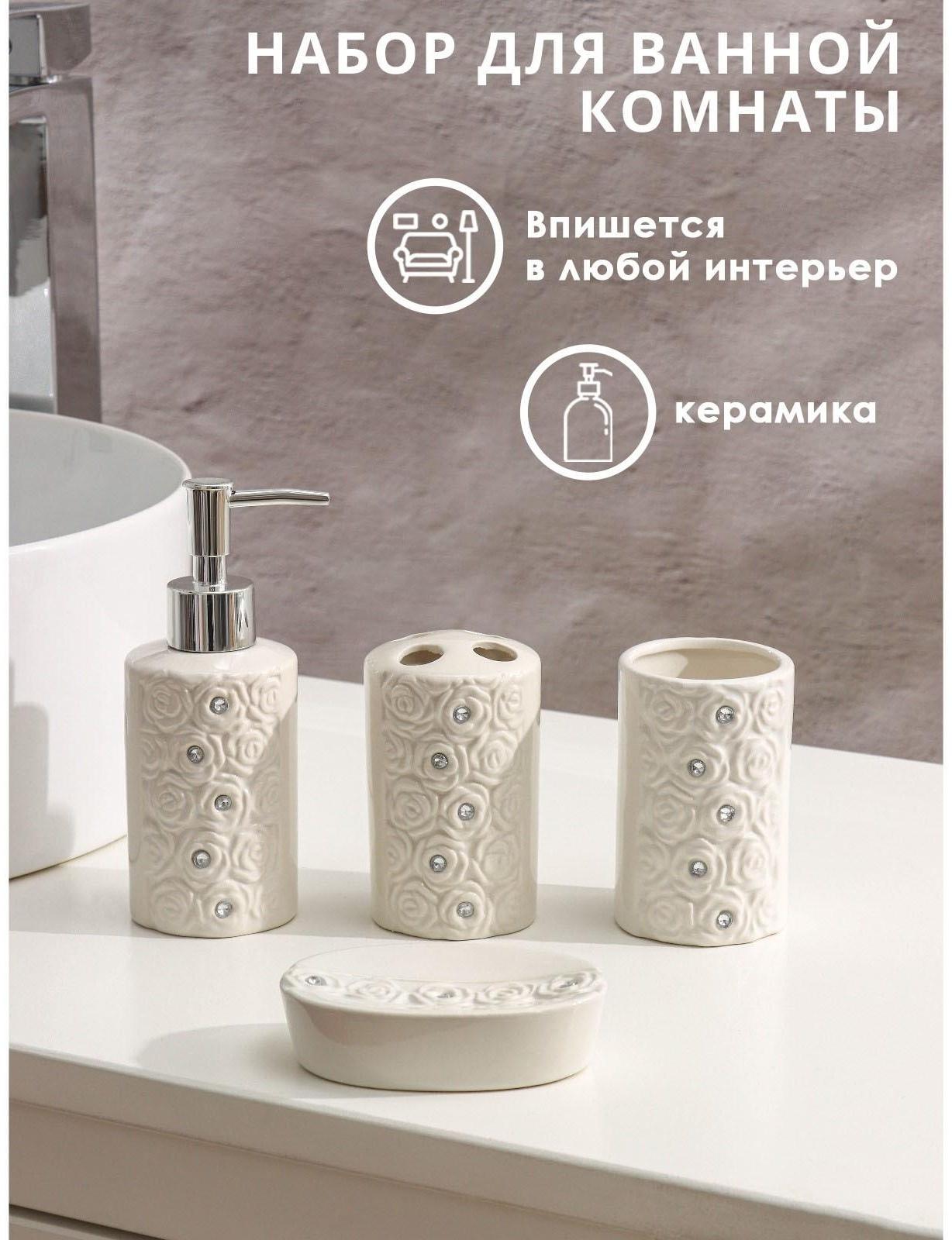 Набор аксессуаров для ванной комнаты Доляна «Барельеф», 4 предмета (дозатор 280 мл, мыльница, 2 стакана)