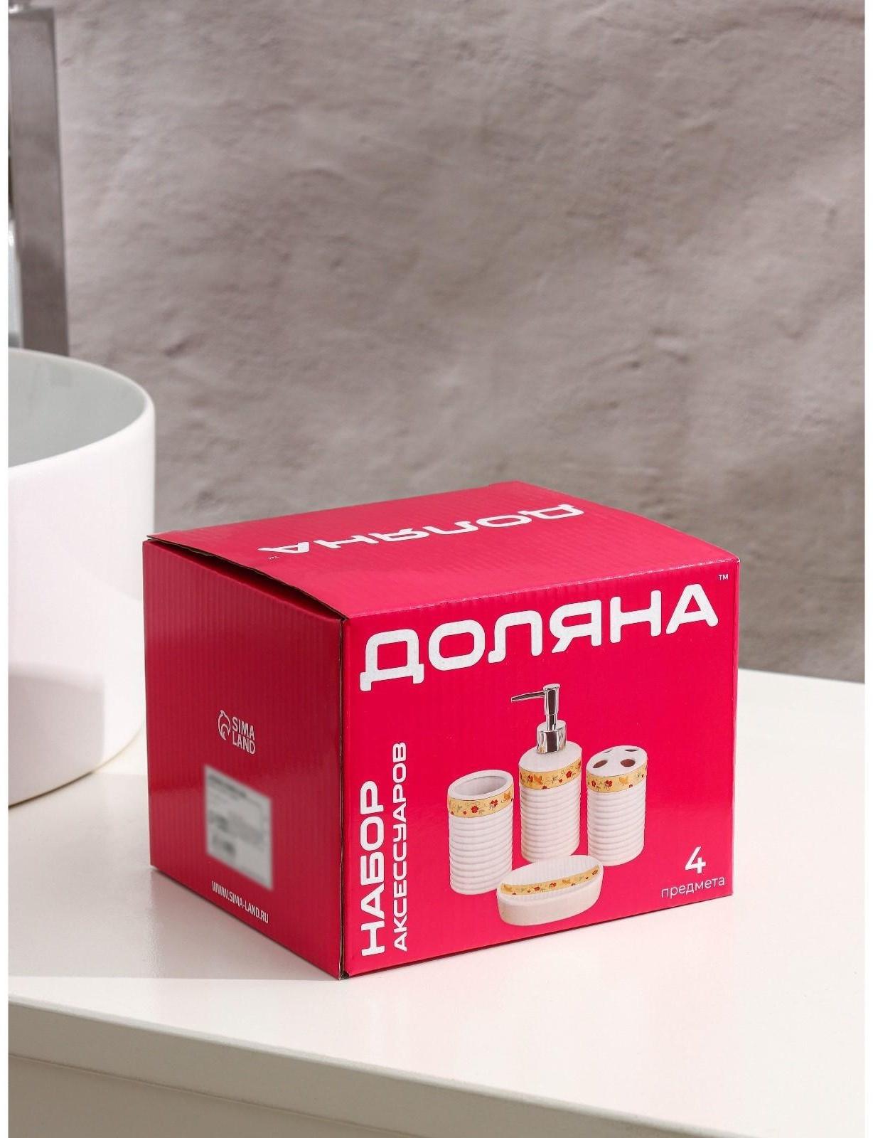 Набор аксессуаров для ванной комнаты Доляна «Изящество», 4 предмета (дозатор 250 мл, мыльница, 2 стакана)