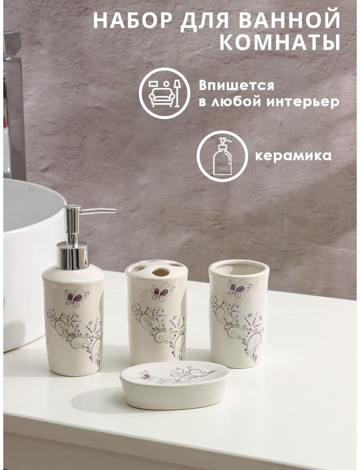 Набор аксессуаров для ванной комнаты Доляна «Изящество», 4 предмета (дозатор 250 мл, мыльница, 2 стакана)