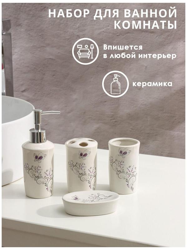 Набор аксессуаров для ванной комнаты Доляна «Изящество», 4 предмета (дозатор 250 мл, мыльница, 2 стакана)