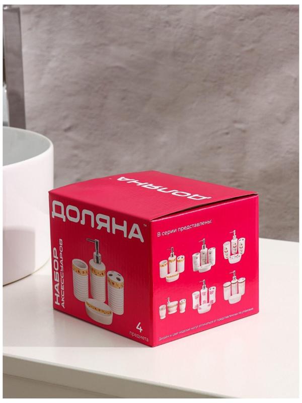 Набор аксессуаров для ванной комнаты Доляна «Изящество», 4 предмета (дозатор 250 мл, мыльница, 2 стакана)