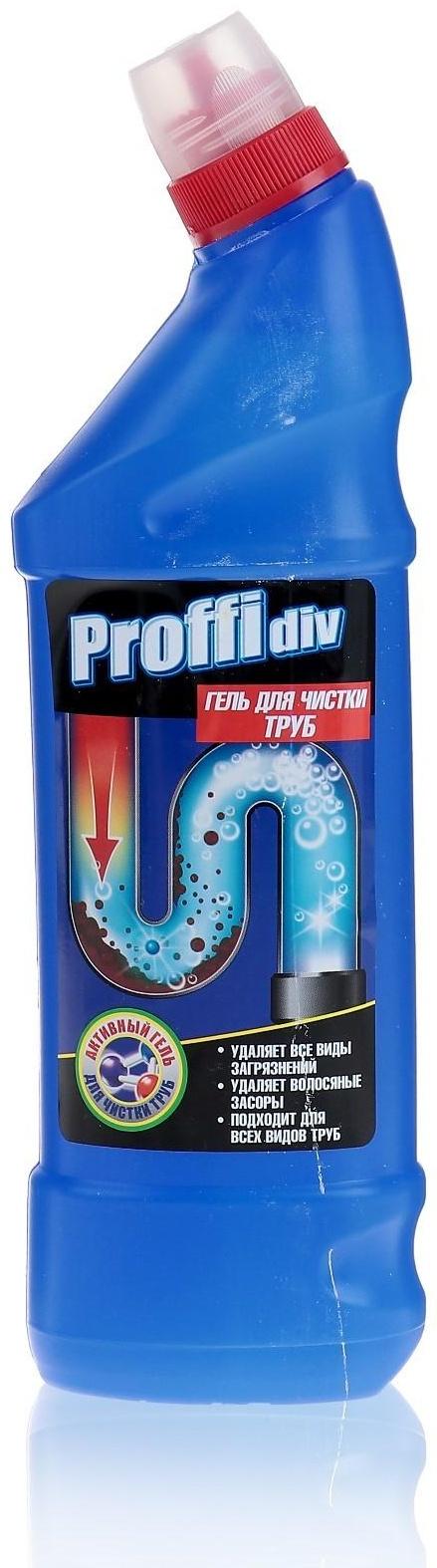 Гель для чистки канализационных труб Proffidiv, 750 мл