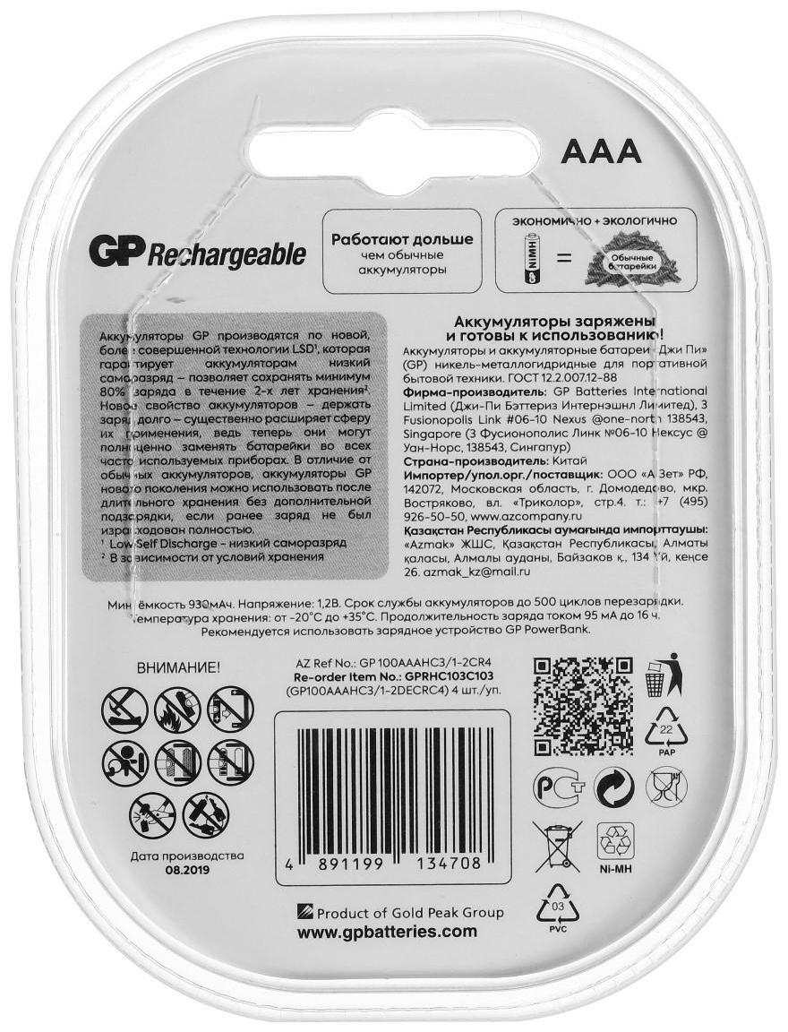 Аккумулятор GP, Ni-Mh, AAA, HR03-4BL, 1.2В, 1000 мАч, блистер, 3+1 шт.
