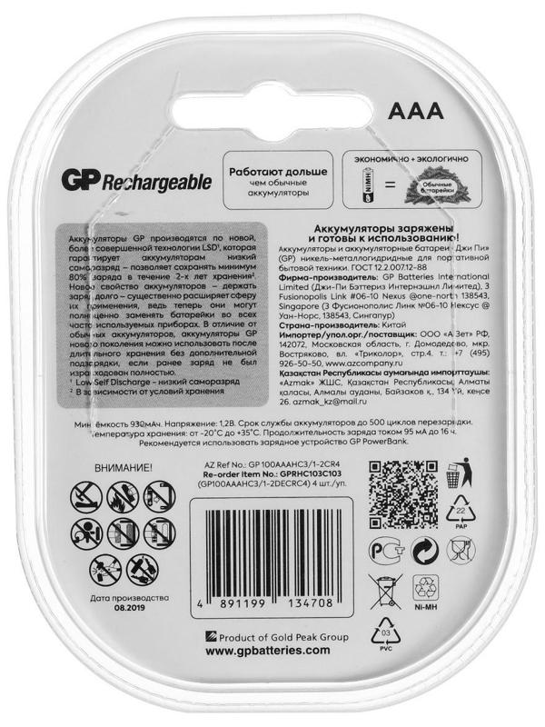 Аккумулятор GP, Ni-Mh, AAA, HR03-4BL, 1.2В, 1000 мАч, блистер, 3+1 шт.