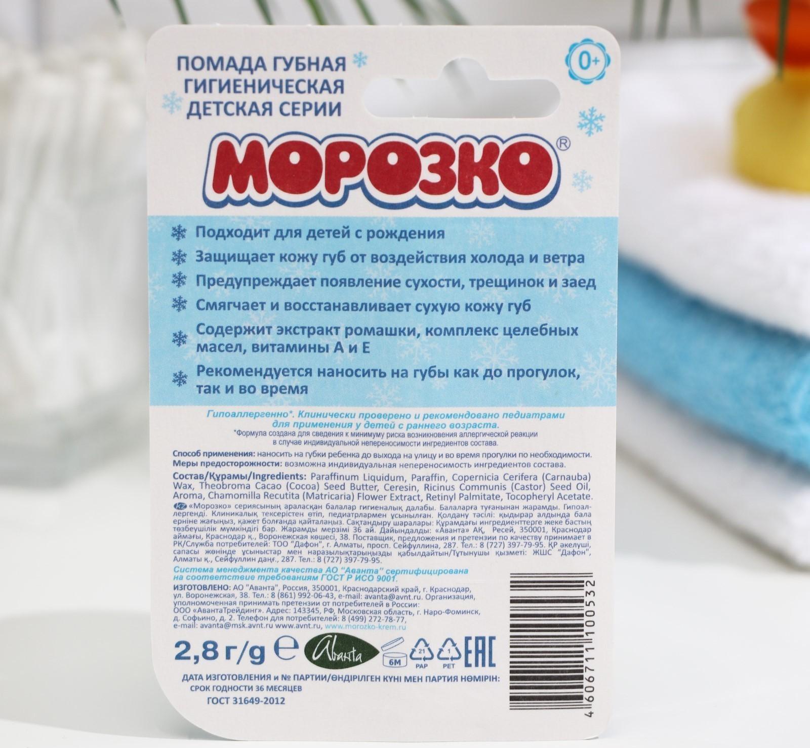 Гигиеническая помада «Морозко» детская, зимняя, 2,8 г