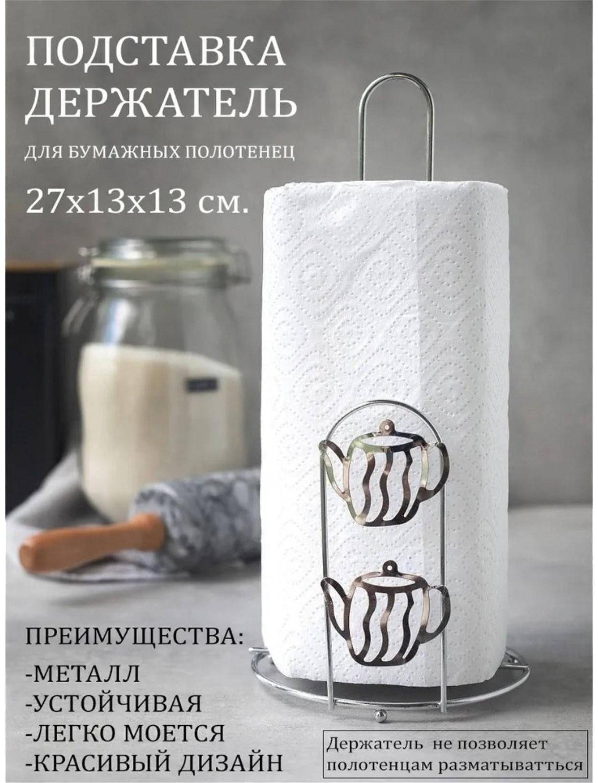 Подставка под бумажные полотенца Доляна «Чайнички», 13,5×13,5×26,5 см, цвет хром