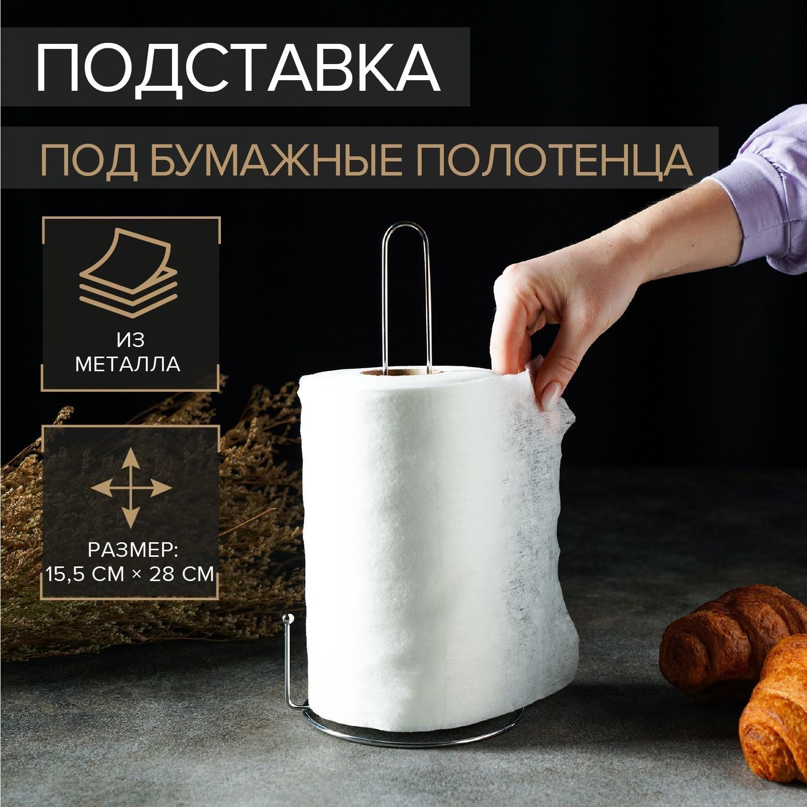 Подставка под бумажные полотенца Доляна, 16×13,5×28 см, цвет хром