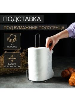 Подставка под бумажные полотенца Доляна, 16×13,5×28 см, цвет хром