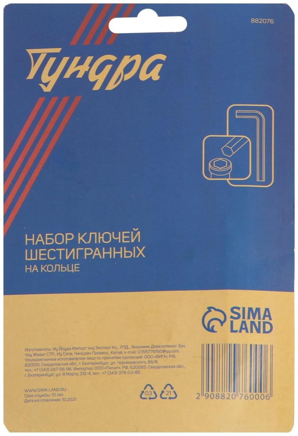 Набор ключей усиленных шестигранных на кольце ТУНДРА, 1.5 - 10 мм, 10 шт.