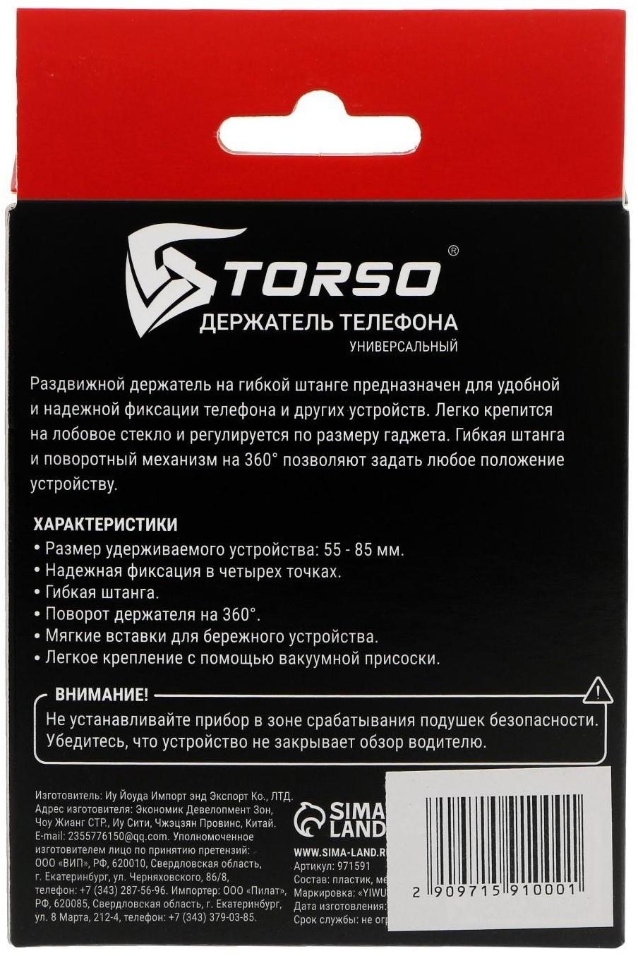 Держатель телефона TORSO, раздвижной 5.5-8.5 см, микс