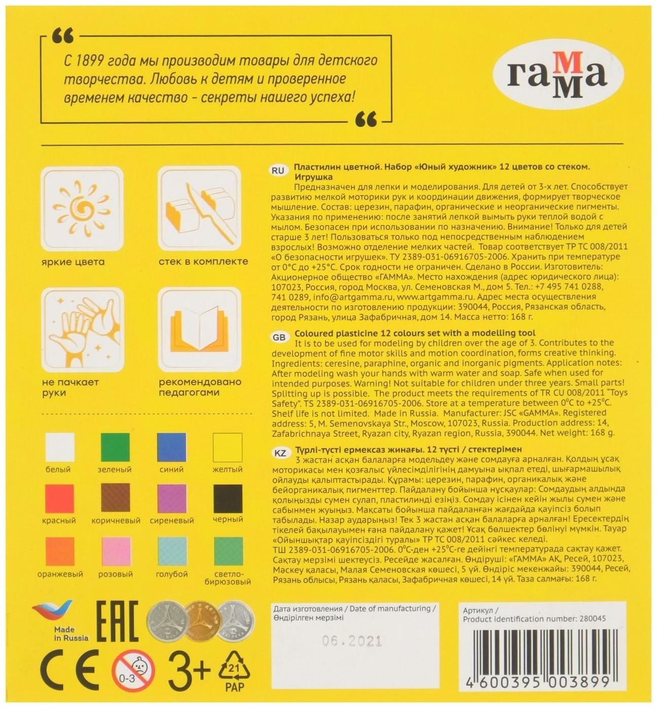 Пластилин 12 цветов 168 г, 