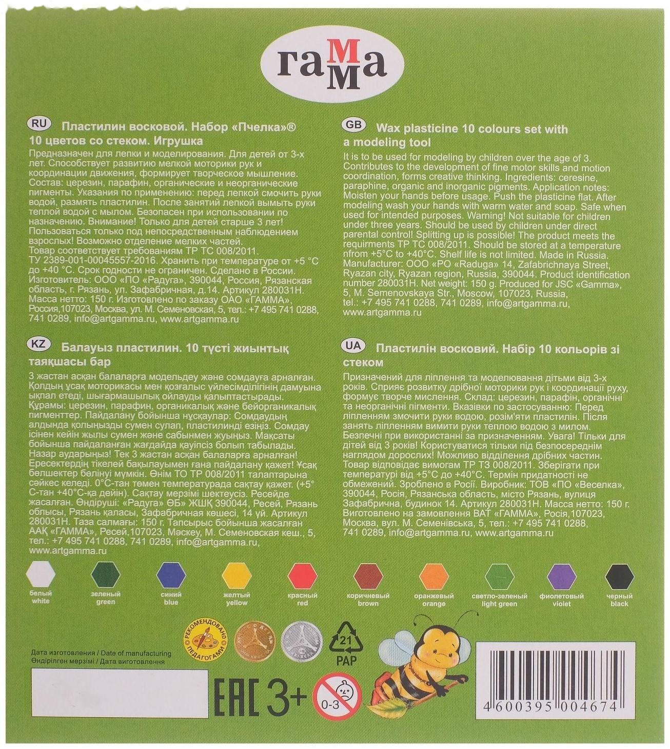 Пластилин мягкий (восковой), 10 цветов, 150 г, Гамма 