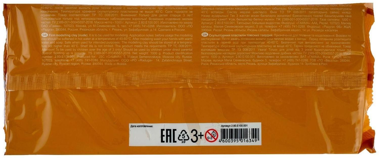 Пластилин скульптурный телесный, твёрдый, 1000 г, 