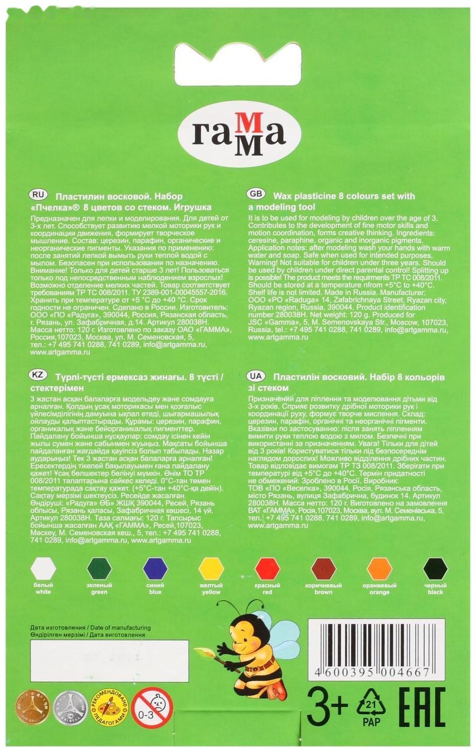 Пластилин мягкий (восковой), 8 цветов, 120 г, Гамма 