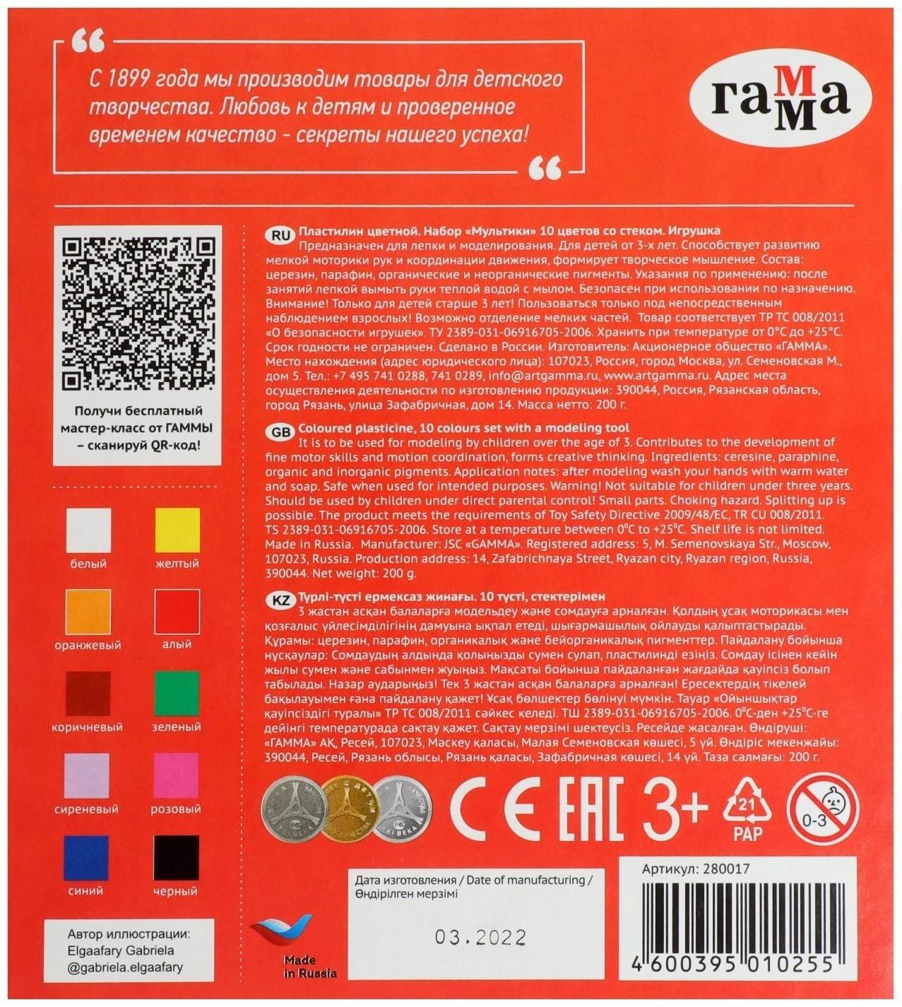 Пластилин 10 цветов 200 г, 