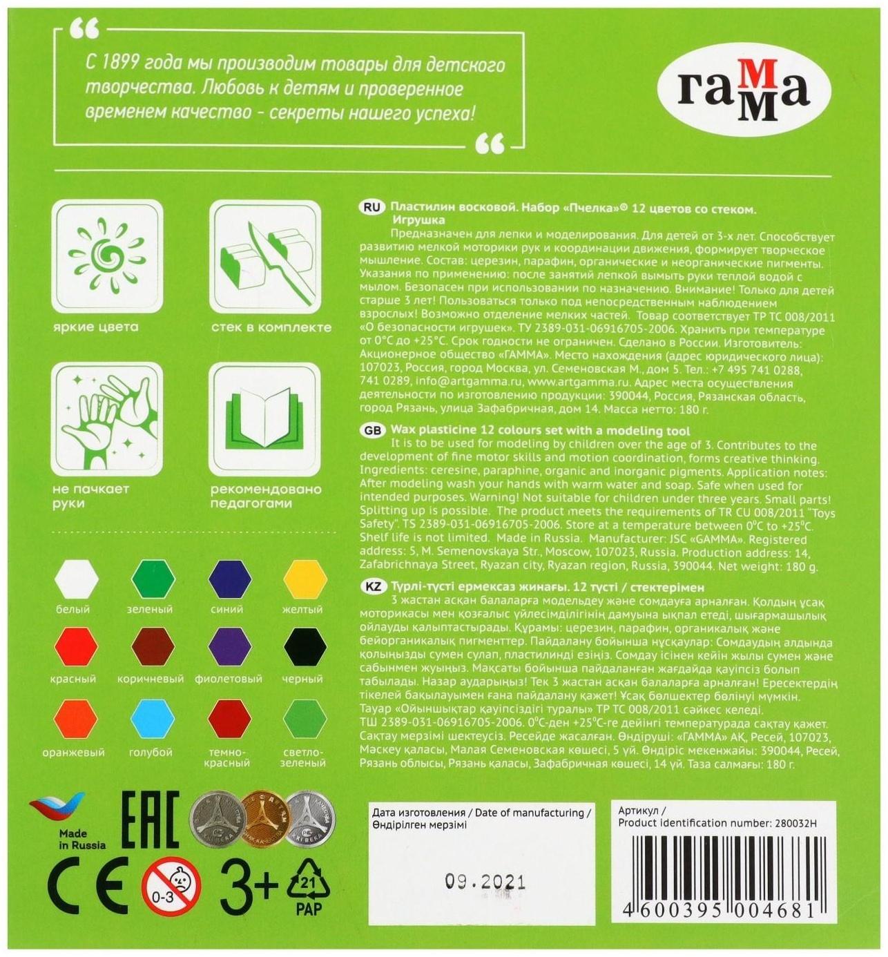 Пластилин мягкий (восковой), 12 цветов, 180 г, Гамма 