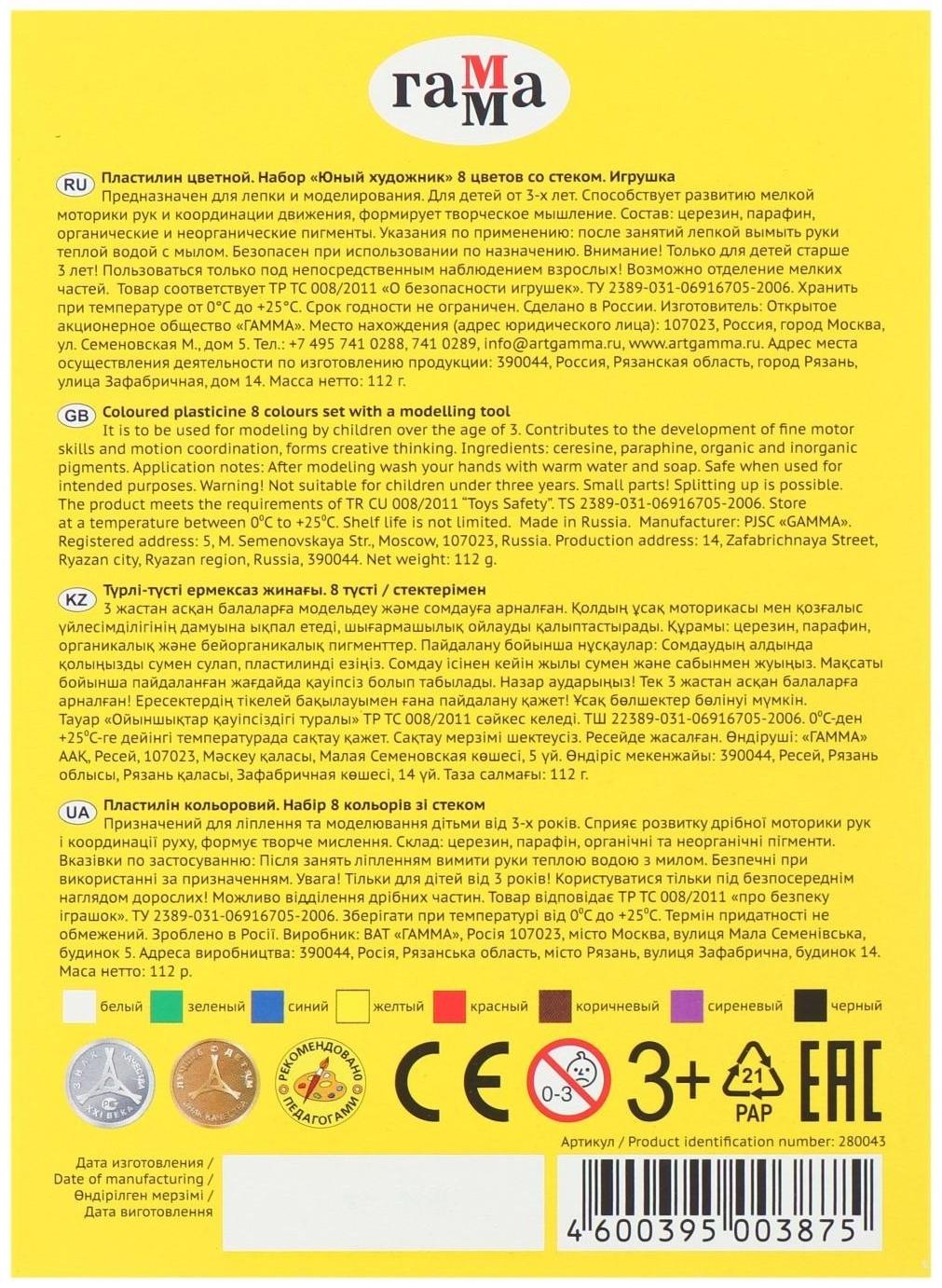 Пластилин 8 цветов 112 г 