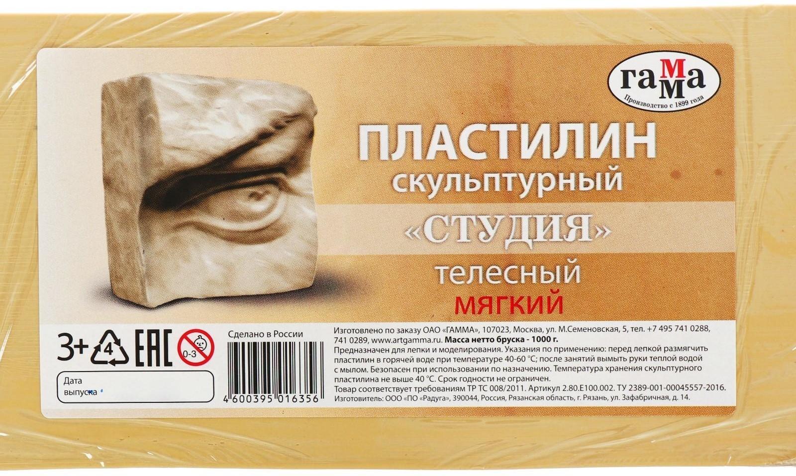 Пластилин скульптурный телесный, мягкий, 1000 г, 