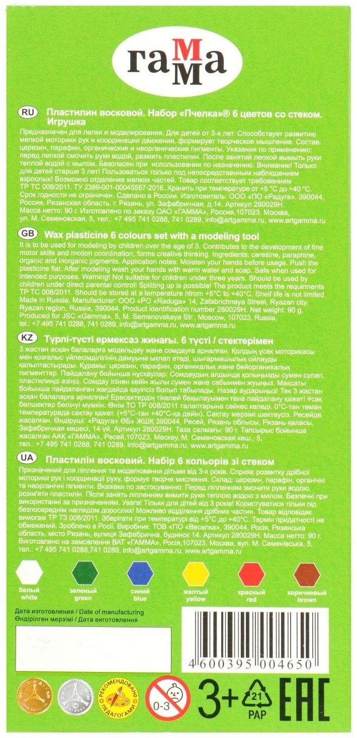 Пластилин мягкий (восковой), 6 цветов, 90 г, Гамма 