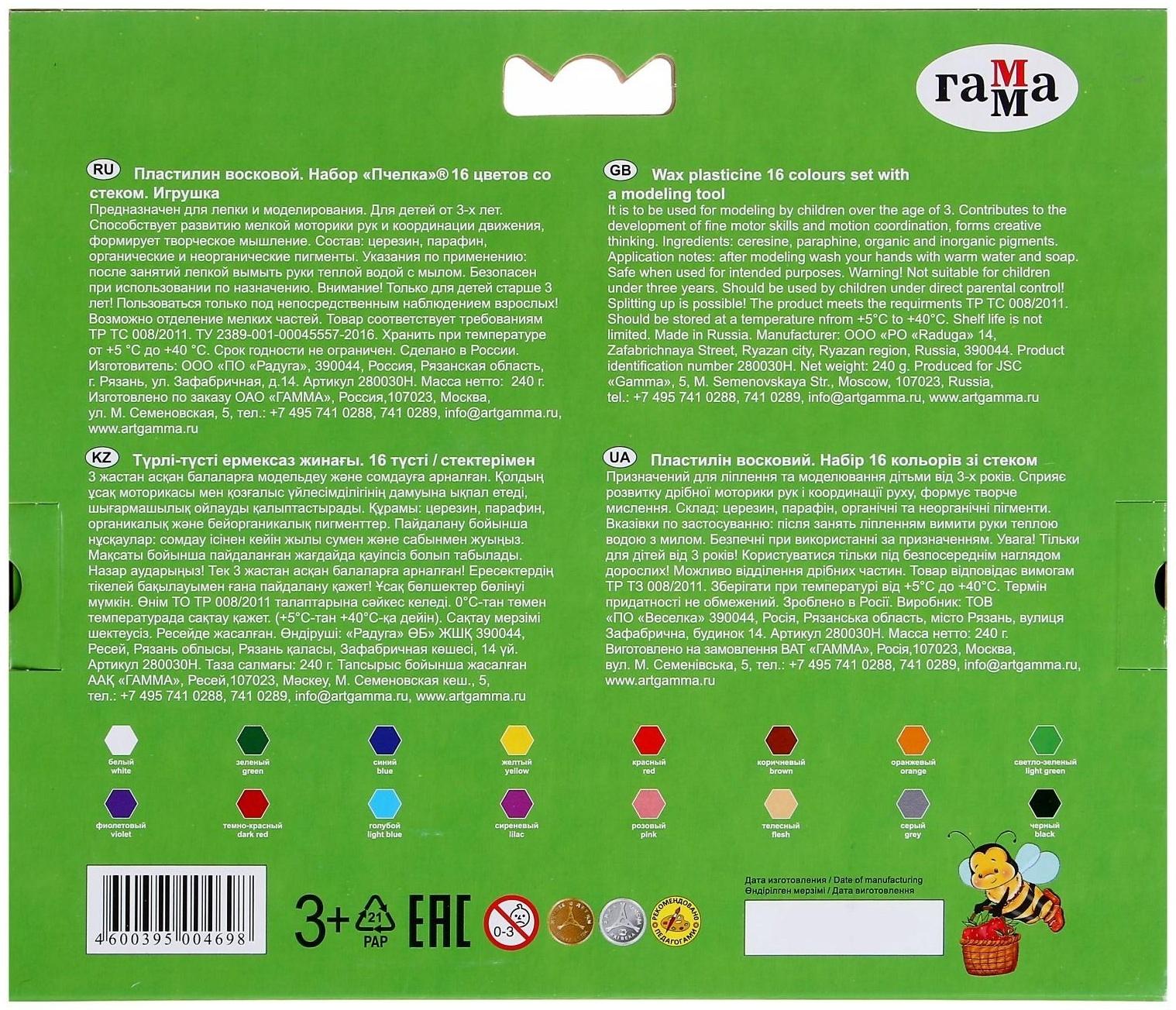 Пластилин мягкий (восковой), 16 цветов, 196 г, Гамма 