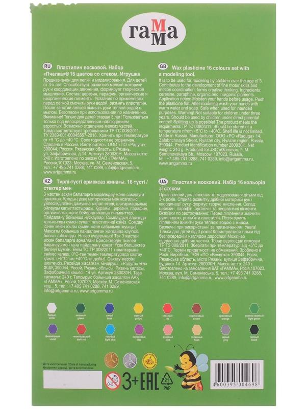 Пластилин мягкий (восковой), 16 цветов, 196 г, Гамма 