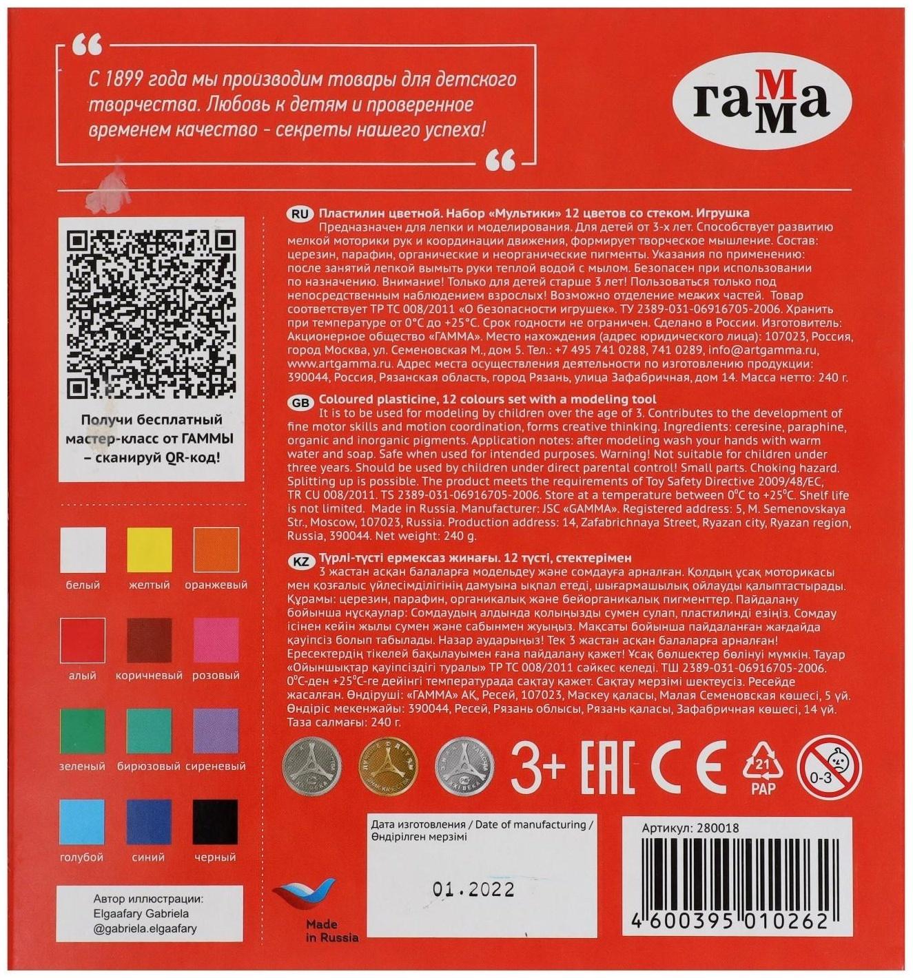 Пластилин 12 цветов 240 г, 