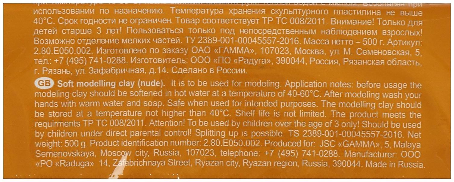 Пластилин скульптурный телесный, мягкий, 500 г, 