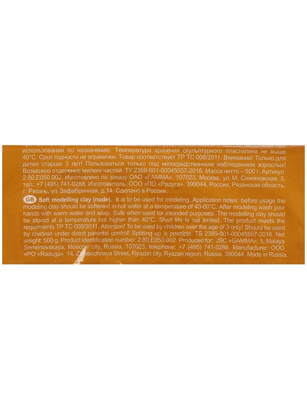 Пластилин скульптурный телесный, мягкий, 500 г, 