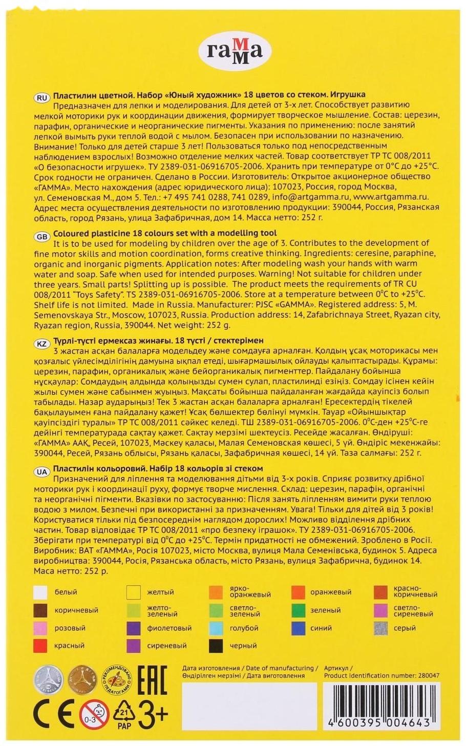 Пластилин 18 цветов 252 г, 