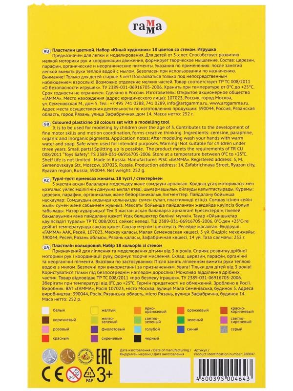 Пластилин 18 цветов 252 г, 