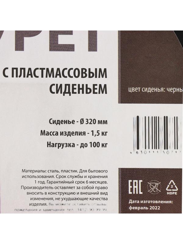 Табурет с пластмассовым сиденьем, цвет черный