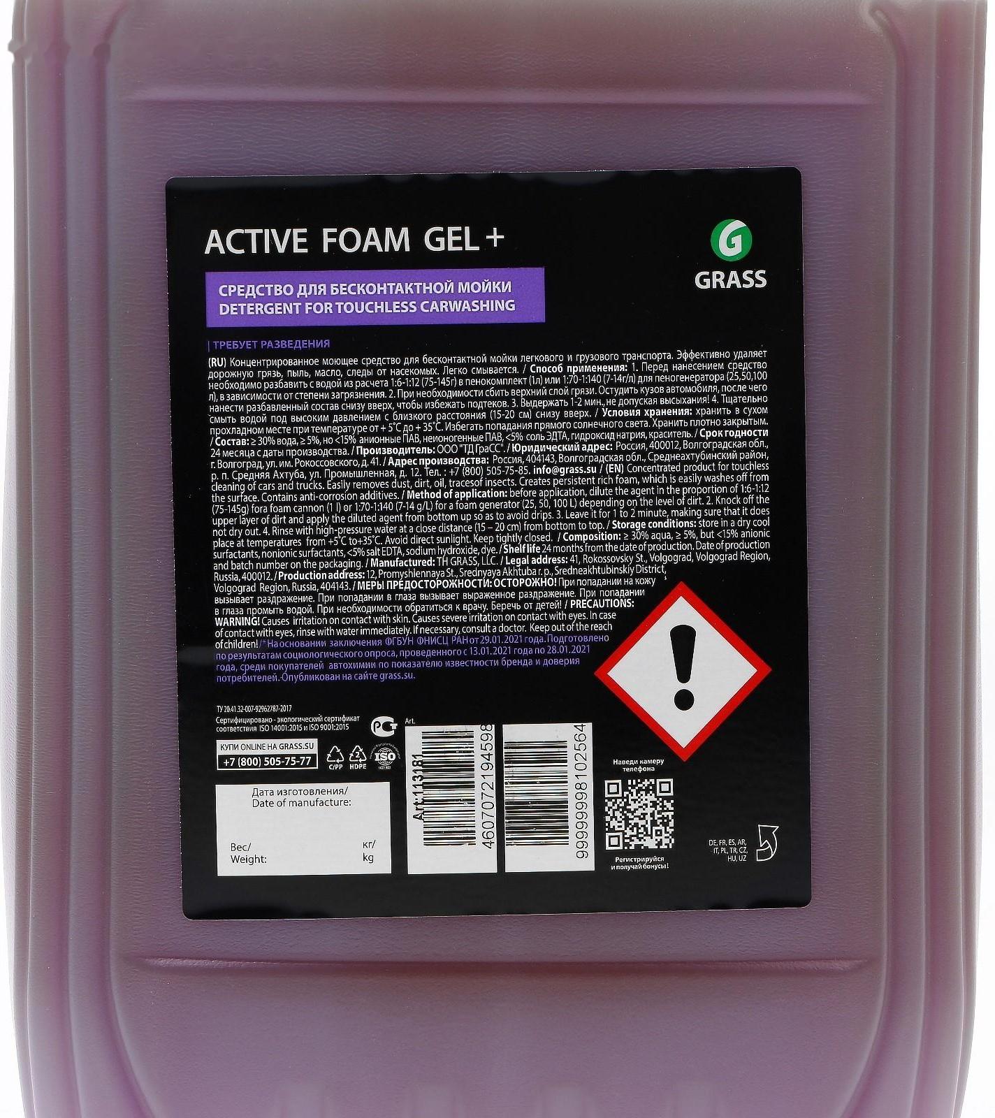 Шампунь для бесконтактной мойки Grass Active Foam Gel Plus, 6 кг (1:80-1:250)