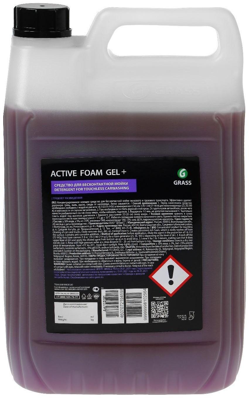 Шампунь для бесконтактной мойки Grass Active Foam Gel Plus, 6 кг (1:80-1:250)