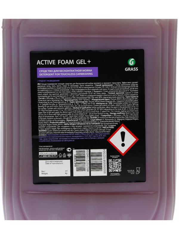Шампунь для бесконтактной мойки Grass Active Foam Gel Plus, 6 кг (1:80-1:250)
