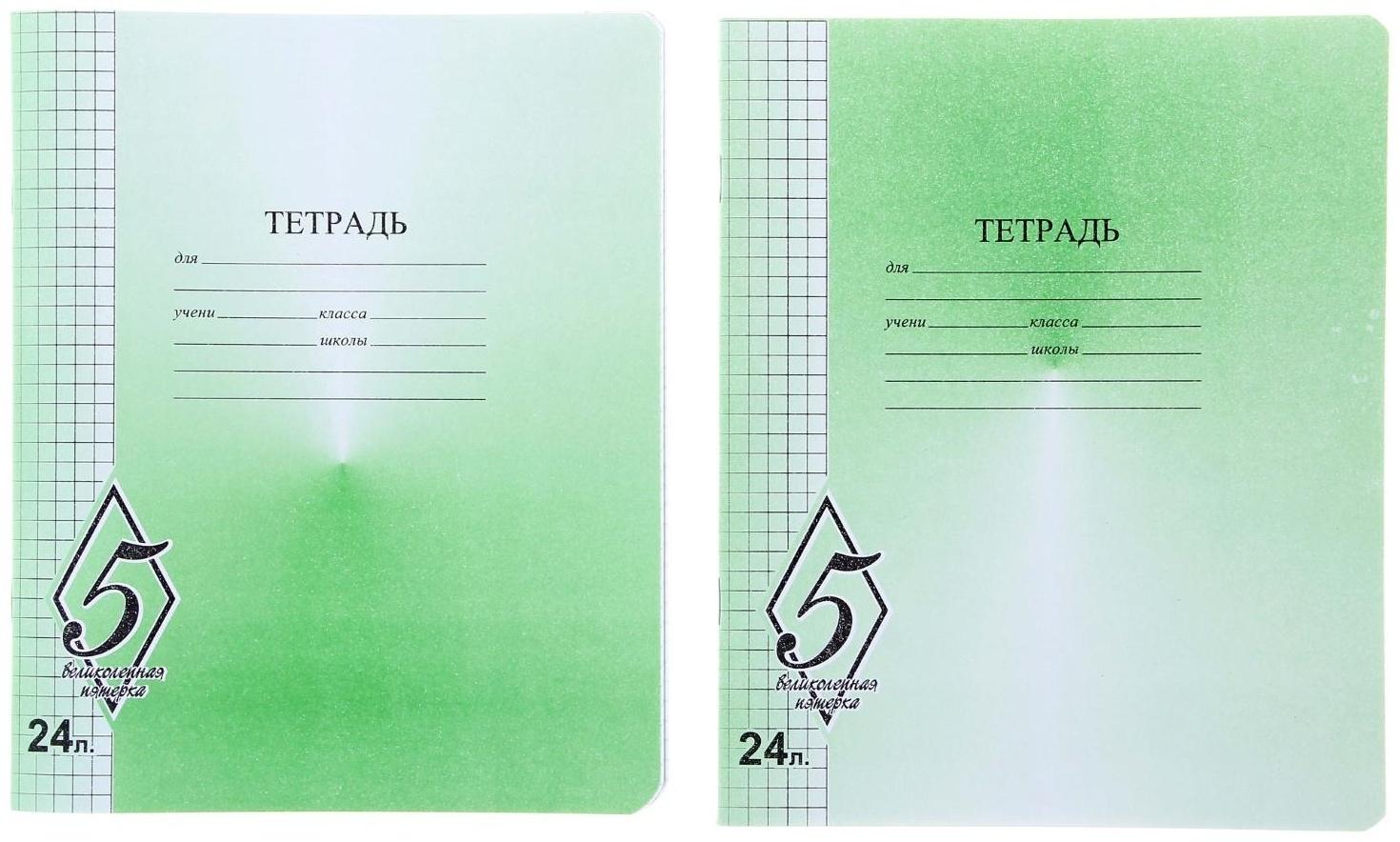 Тетрадь 24 листа клетка 