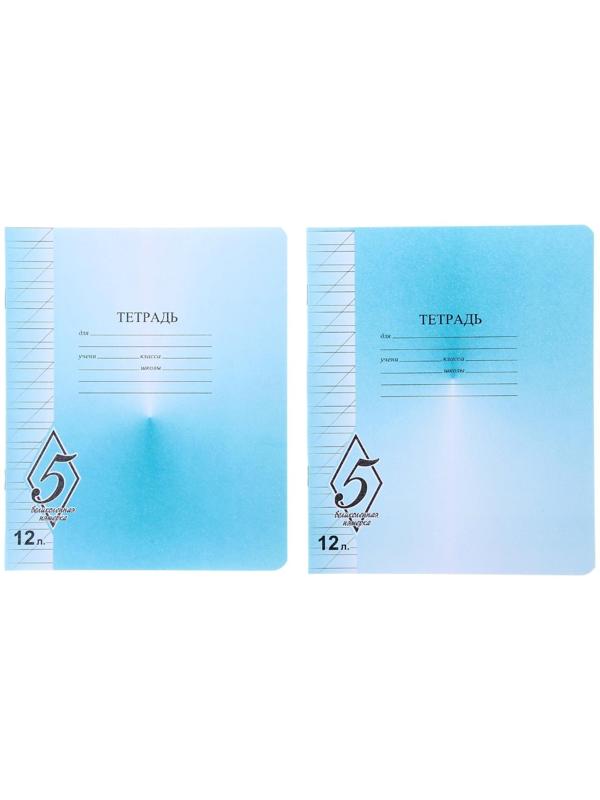 Тетрадь 12 листoв косая линейка 