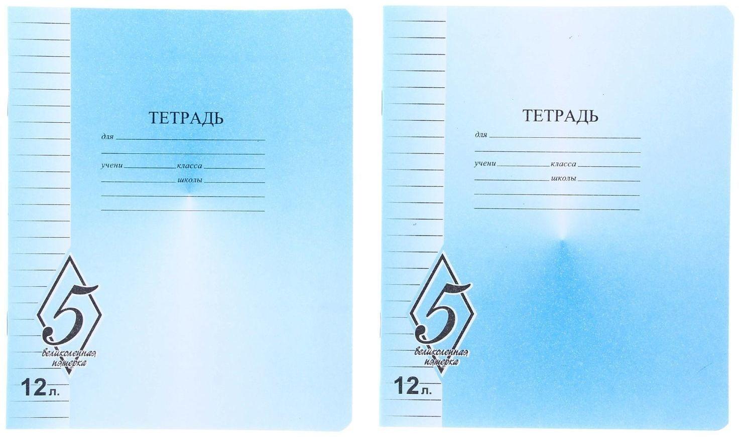 Тетрадь 12 листoв линейка 