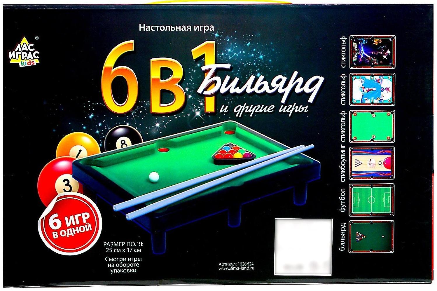 Настольный бильярд «6 в 1: бильярд, стикбол, стикбоулинг, стик гольф, фингербол»