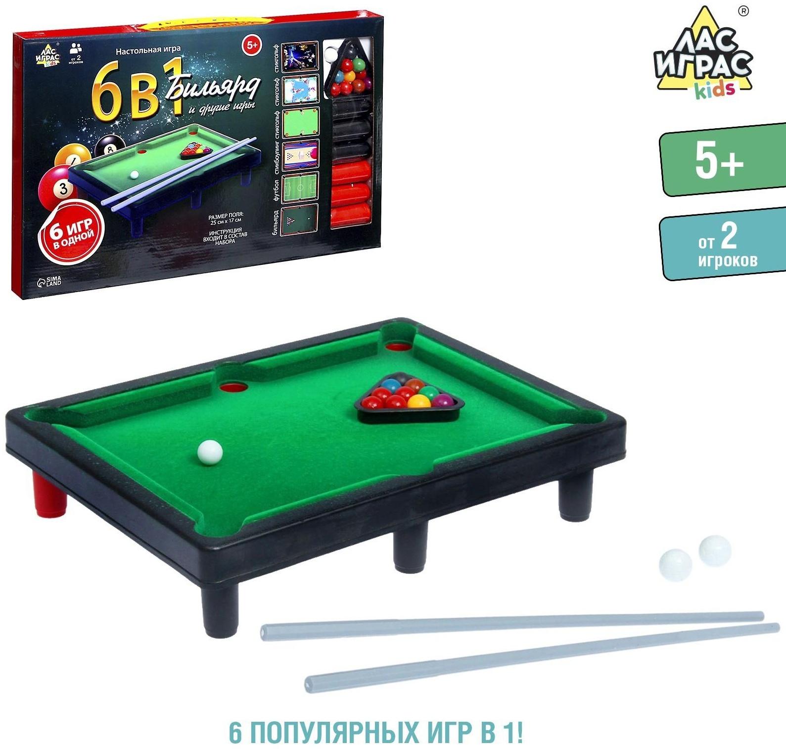 Настольный бильярд «6 в 1: бильярд, стикбол, стикбоулинг, стик гольф, фингербол»
