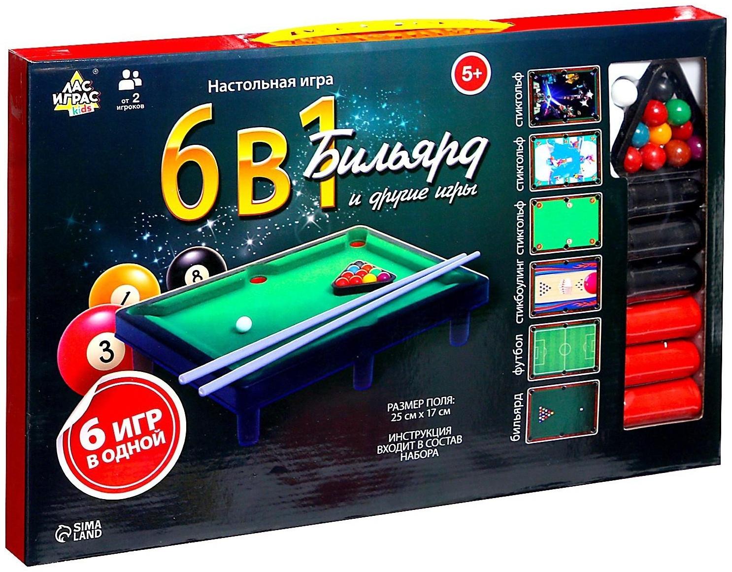 Настольный бильярд «6 в 1: бильярд, стикбол, стикбоулинг, стик гольф, фингербол»