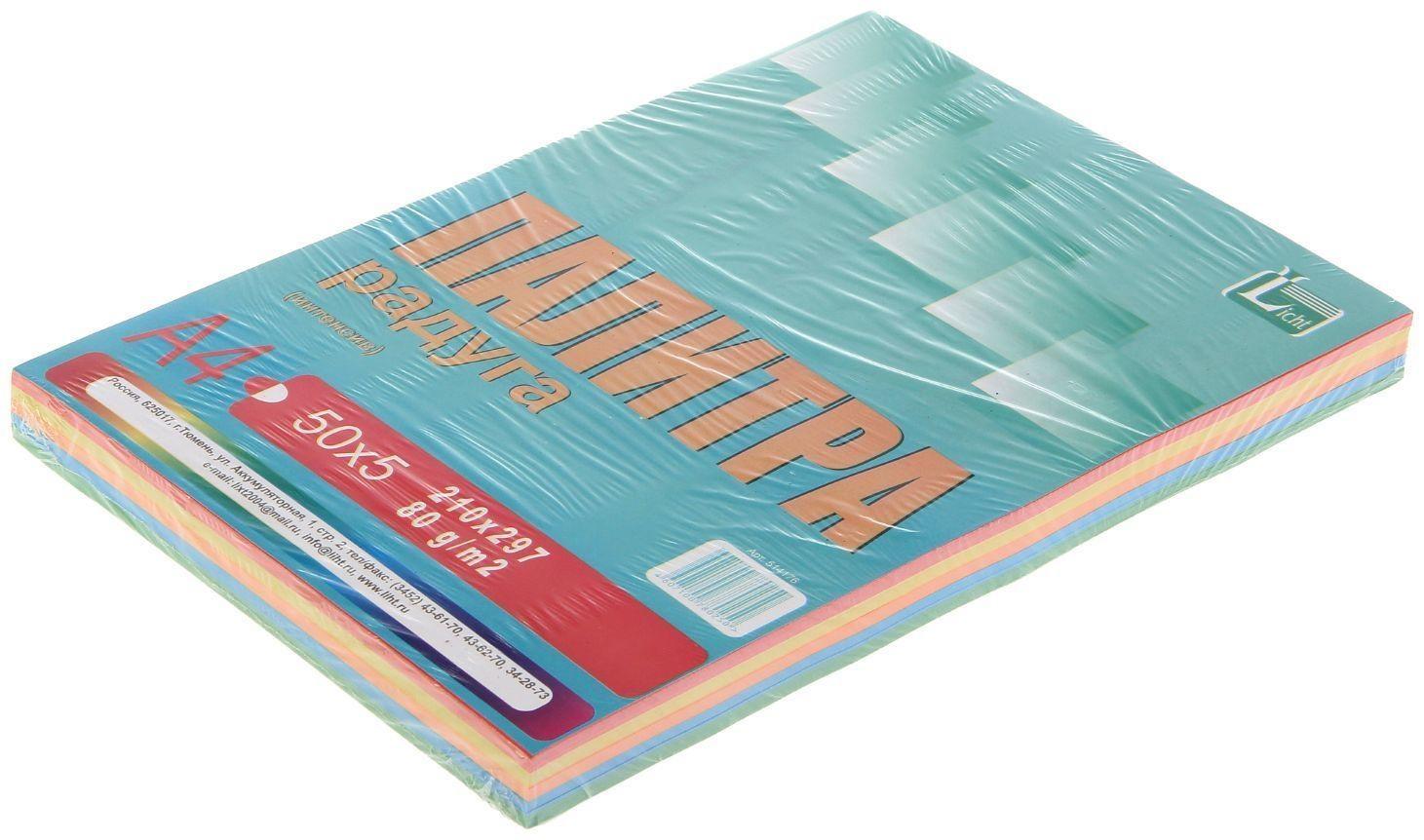 Бумага цветная А4, 250 листов 