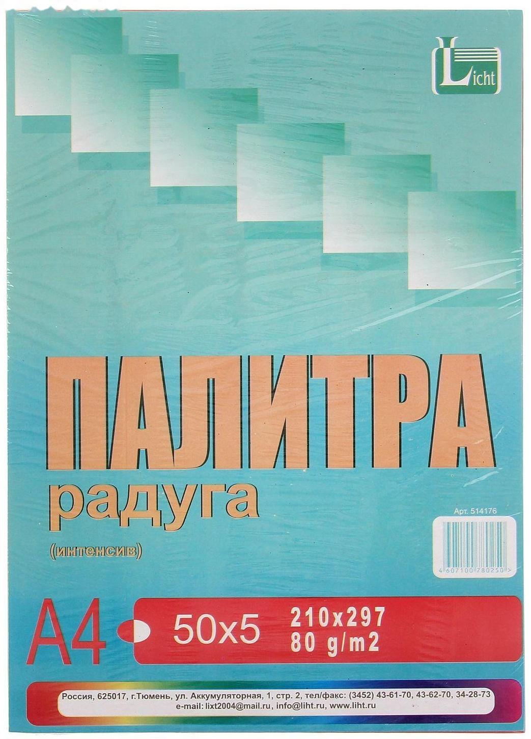 Бумага цветная А4, 250 листов 