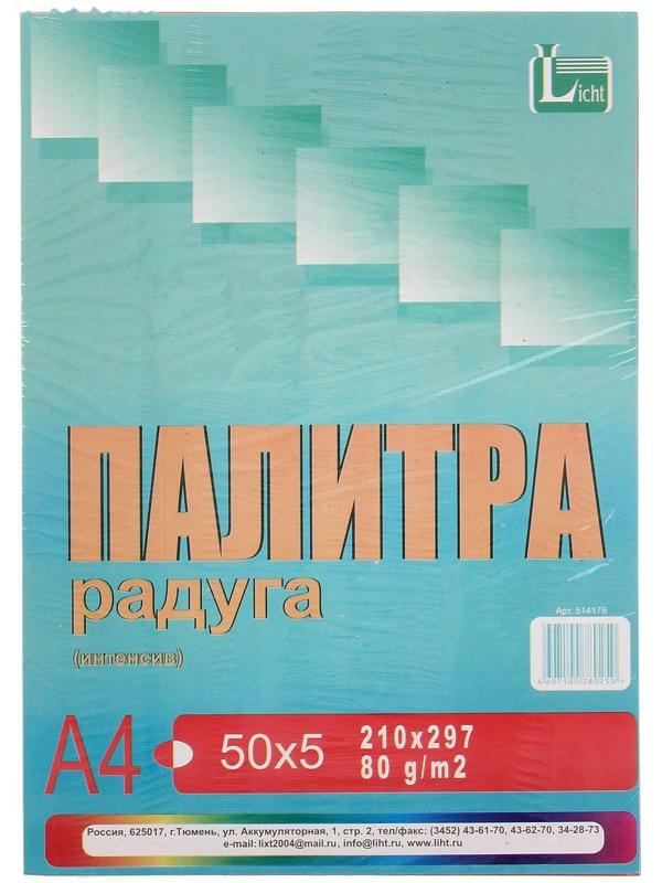 Бумага цветная А4, 250 листов 