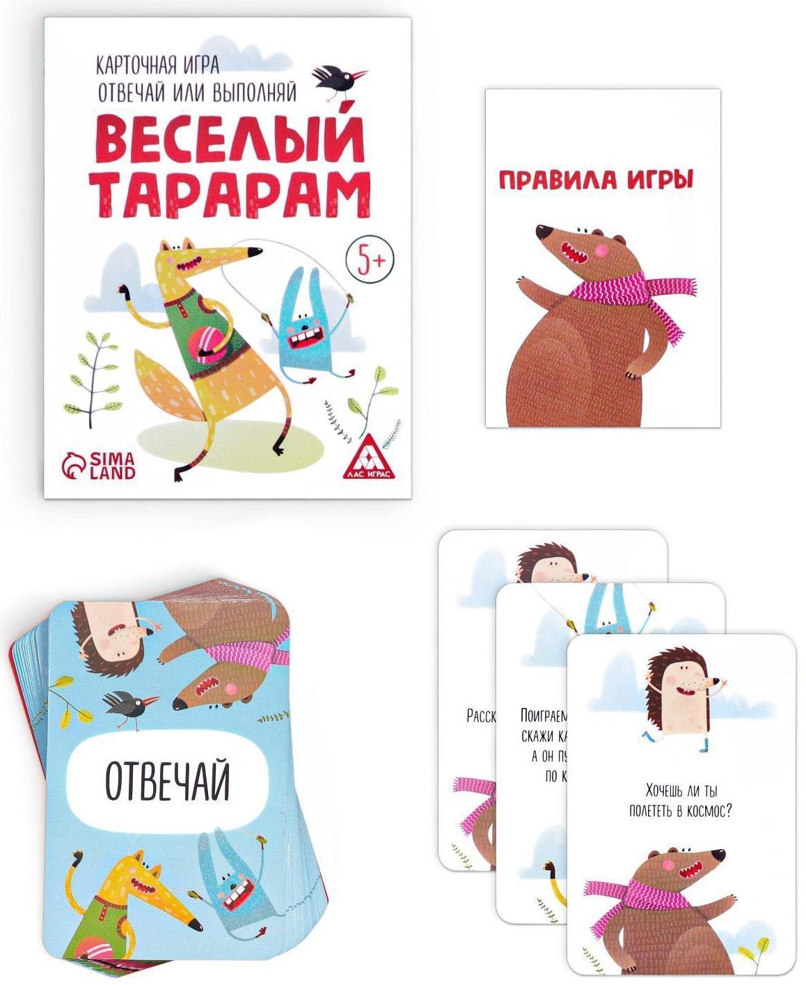 Карточная игра «Отвечай или выполняй», 50 карт